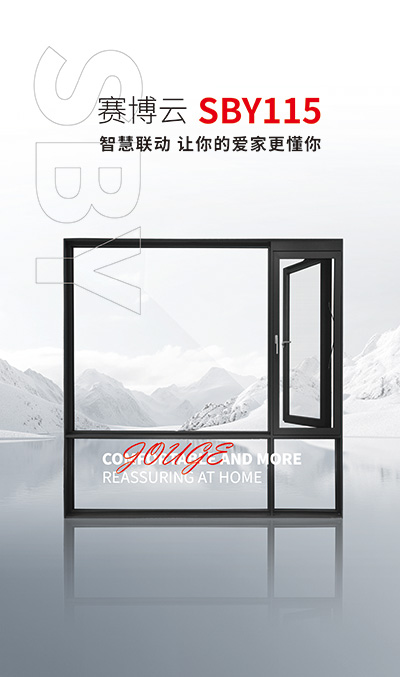 赛博云智能外开窗